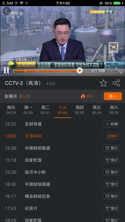 四川云教电视课堂回放v1.9.7截图2