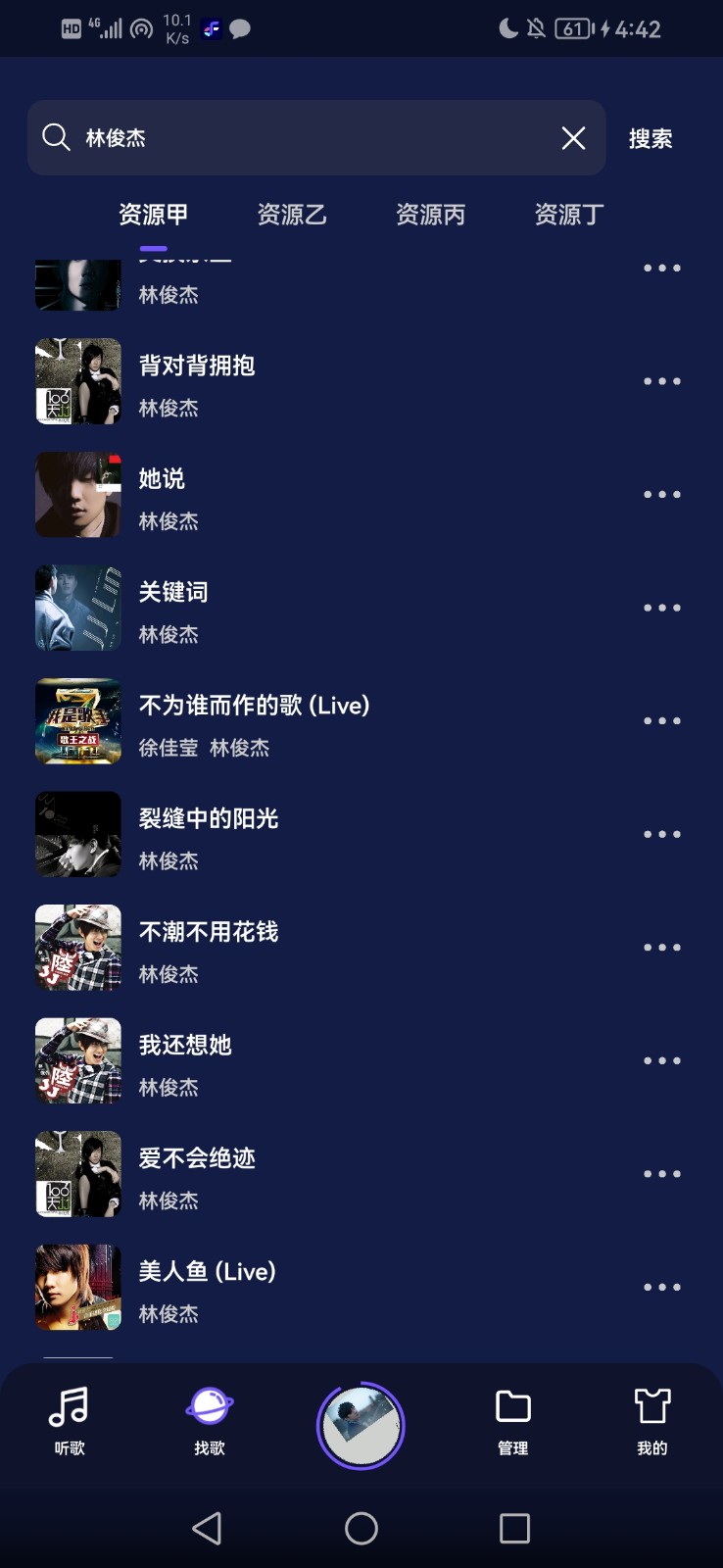Fly音乐Plus本v1.2.7截图3