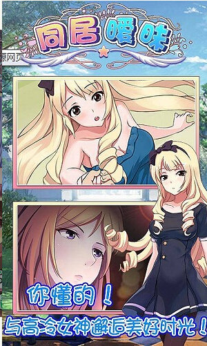 同居暧昧破解版v1.5截图1