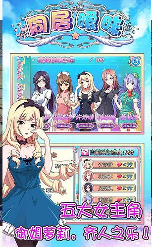 同居暧昧破解版v1.5截图2