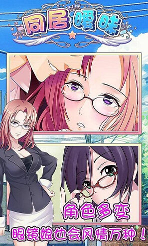 同居暧昧破解版v1.5截图3