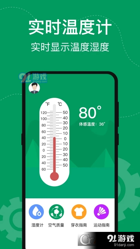 安卓室内温度测量Appv1.7截图4