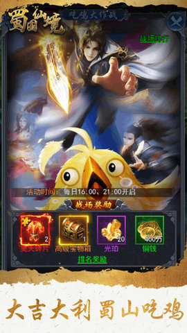 蜀国仙境v1.8截图3