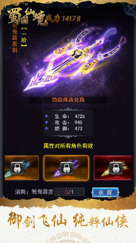 蜀国仙境v1.8截图2