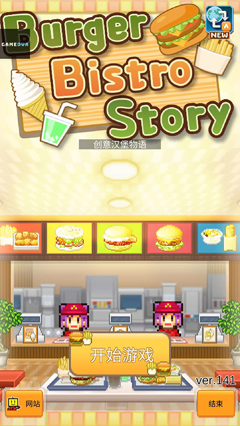 创意汉堡物语中文版安装v1.2.12截图1