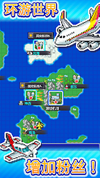 珍宝机场物语中文版v1.4.8截图1