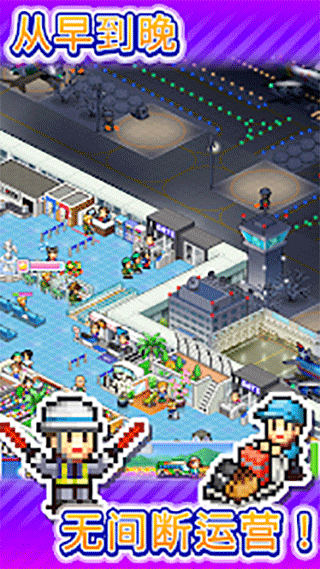 珍宝机场物语中文版v1.4.8截图3