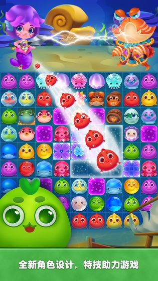 海洋消消乐2安卓解锁版v1.5截图3