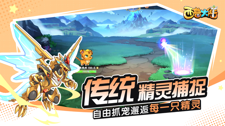 西普大陆破解版v1.1.46截图3