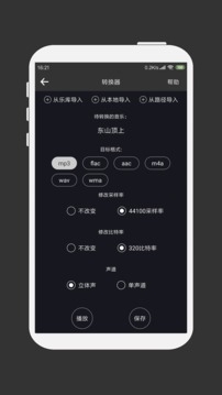 MP3剪辑器手机版v5.5截图1