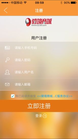 骑境商城appv1.10截图2