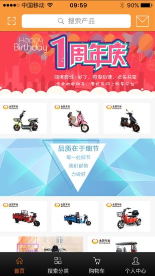 骑境商城appv1.10截图3