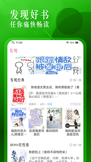 海棠小说app安卓v3.6.9截图2