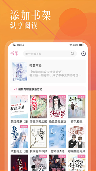 海棠小说app安卓v3.6.9截图3
