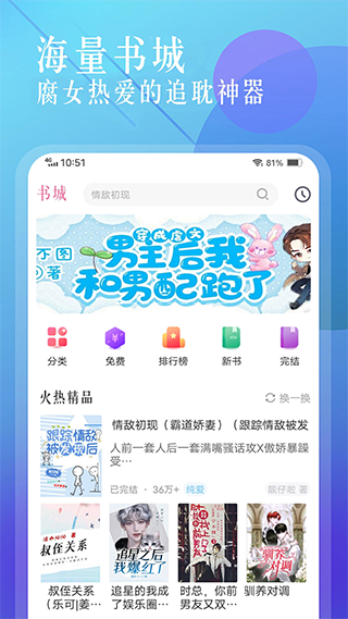 海棠小说app安卓v3.6.9截图4