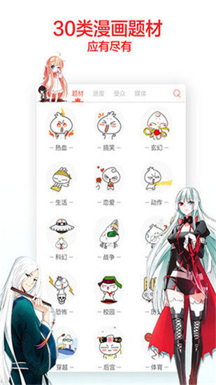 歪歪漫画v3.9.5截图2