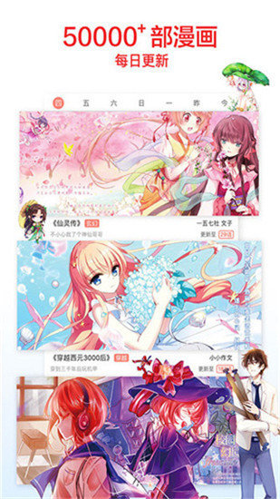 歪歪漫画v3.9.5截图3