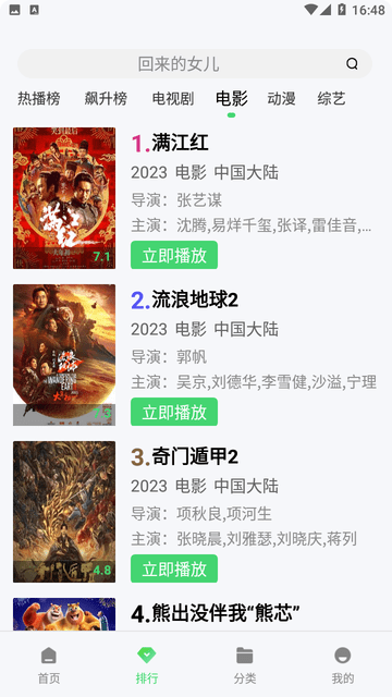 爱丫爱丫影院电视剧在线播放v1.6.3截图1