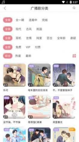 哇塞fm免费听在线听v0.0.30截图2