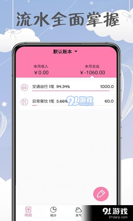 一毫女神记账v1.3.4截图3