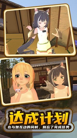 小忍计划2温泉篇无限金币版v1.4截图1