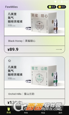 FewMiles咖啡商城v1.3.22截图2