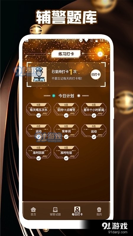 执法资格考试v1.8截图1