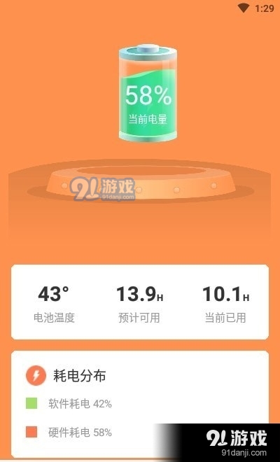 充电得趣助手v1.3.5截图1