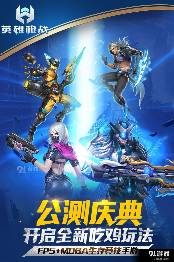 英雄枪战手机版v0.5.0.004截图5