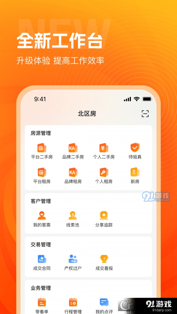 北区经纪人v1.1.4截图3