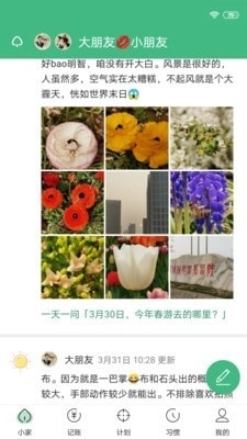 小家记v1.3.15截图1