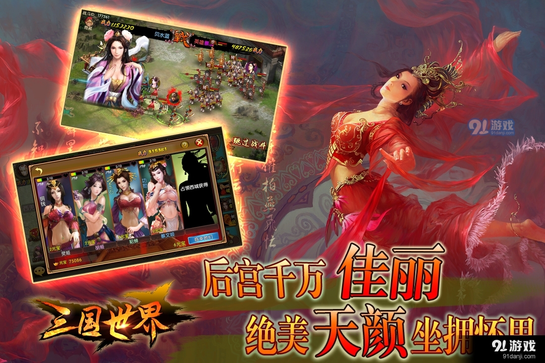 三国世界手游v3.25截图2
