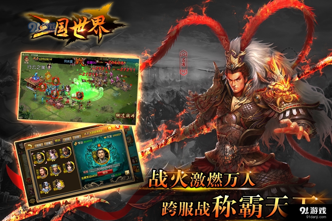 三国世界手游v3.25截图3