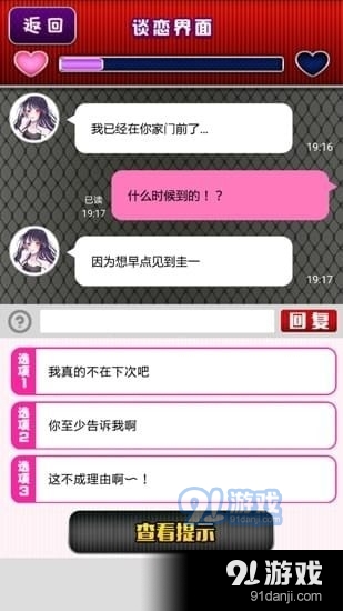 病娇谈恋v1.3.5截图3