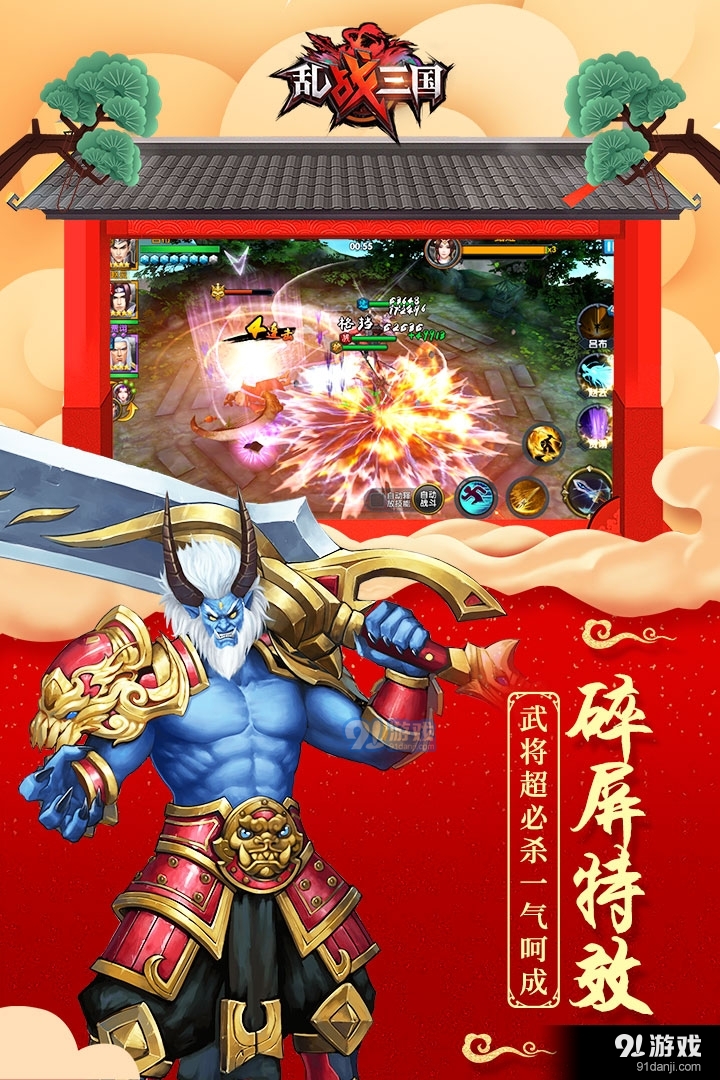 乱！战三国游戏v1.0.4截图3