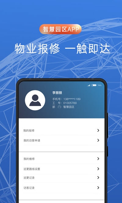 C2M智慧园区v1.3.5截图1