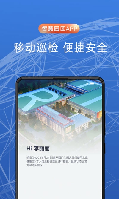C2M智慧园区v1.3.5截图2