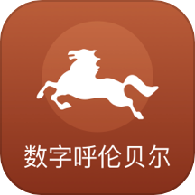 数字呼伦贝尔v2.1.9