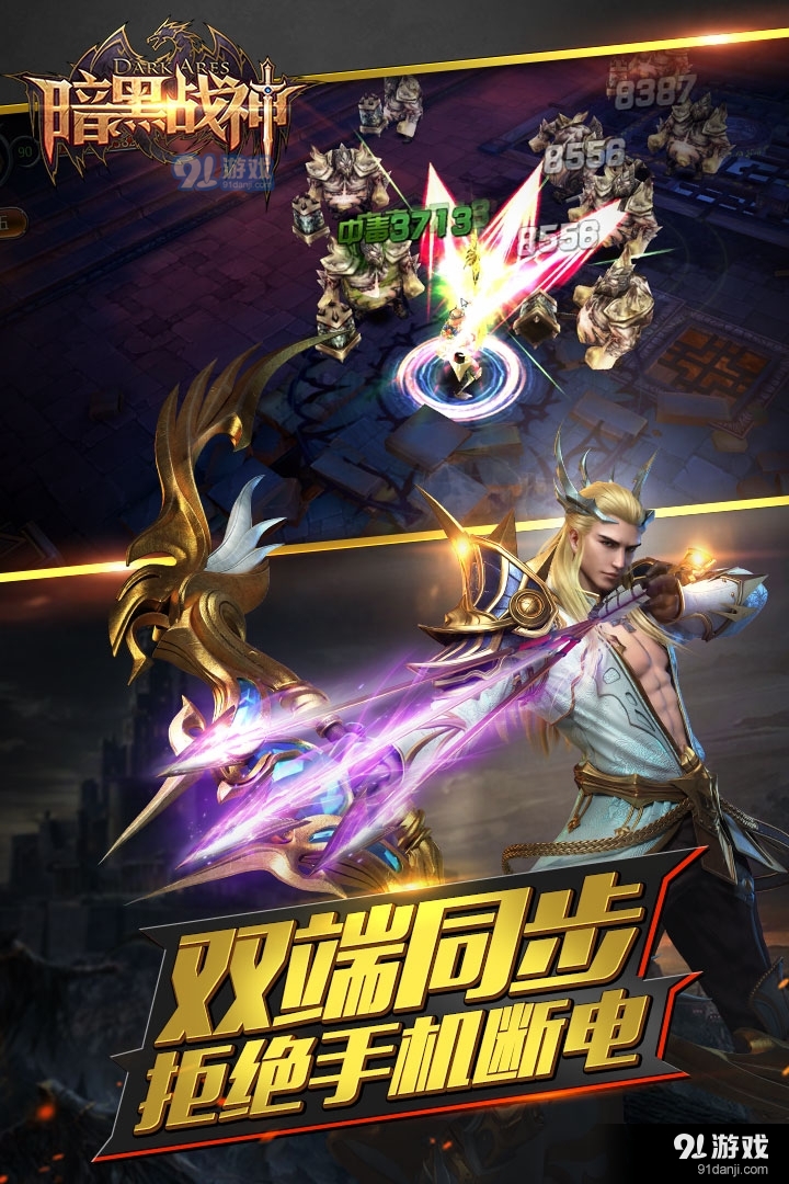 暗黑战神游戏v1.17.1.6截图5