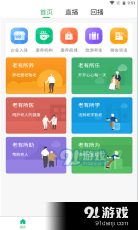 银龄康养v1.3.5截图1