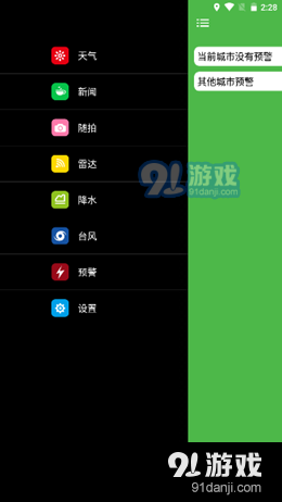 江苏如东天气预报Appv1.13截图1