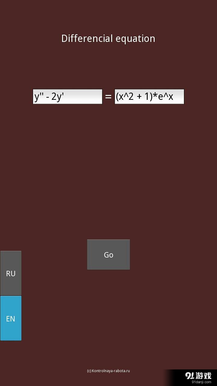 微分方程v2.4.5截图1