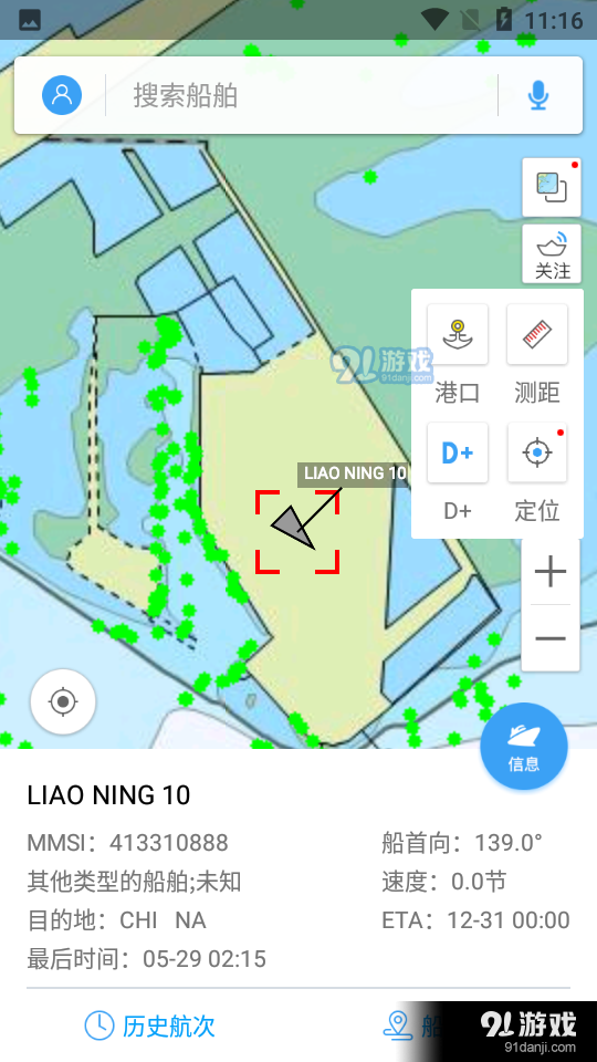 船讯网appv8.2.15截图3