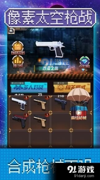 像素太空枪战v100.3.4截图3