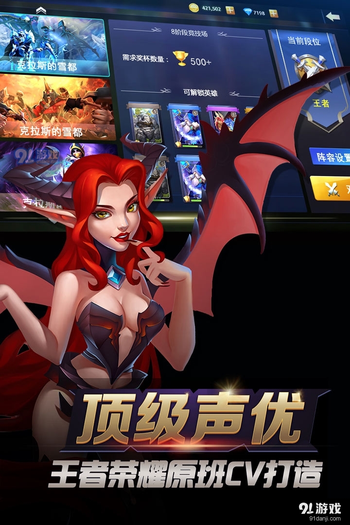 军团对决v8.9截图2