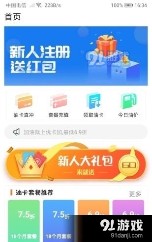 优卡加油v2.1.10截图1