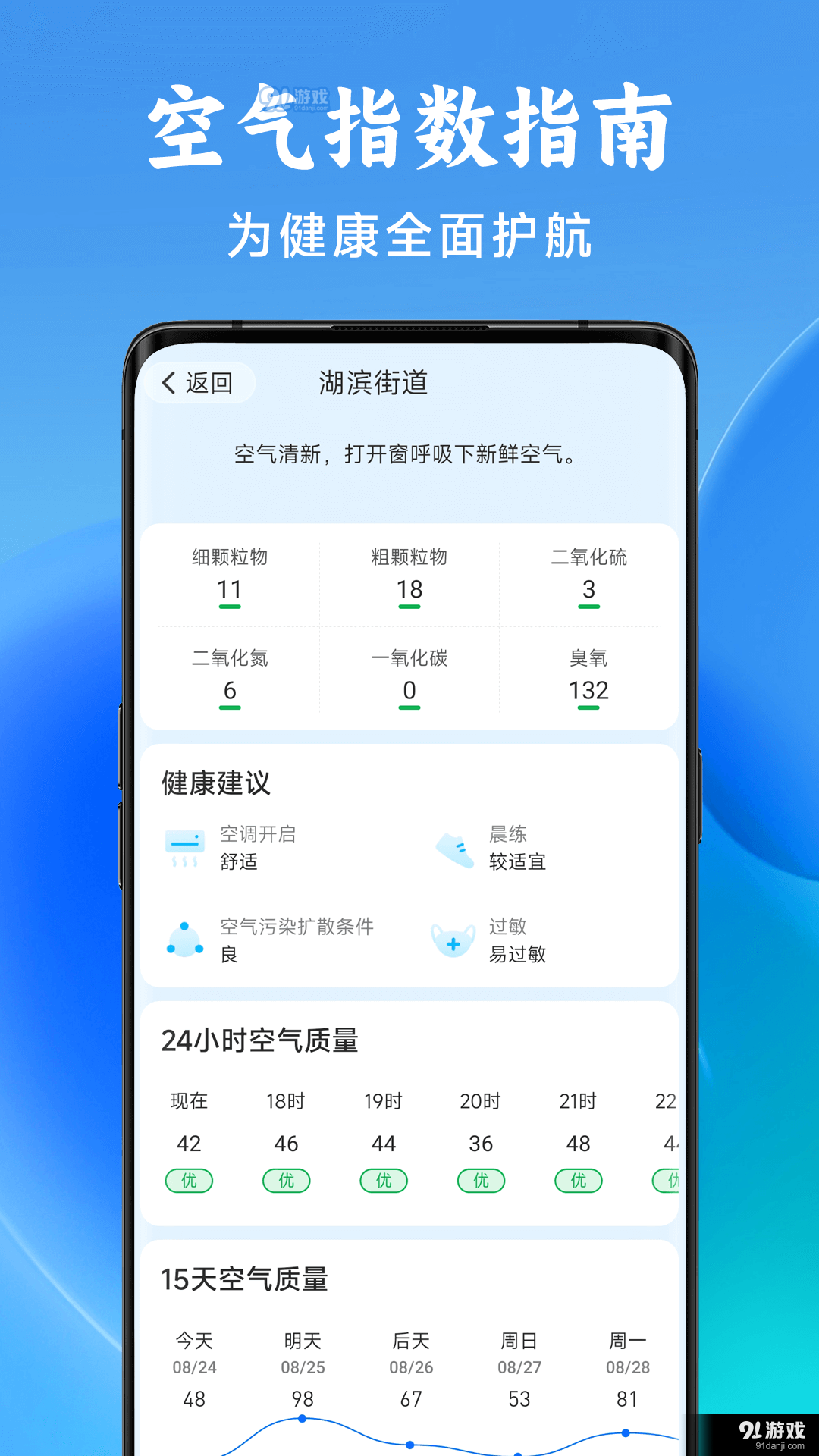 准星天气预报v4.9.4截图1