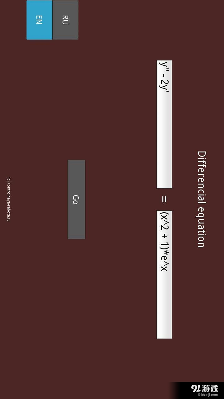 微分方程v2.4.5截图2