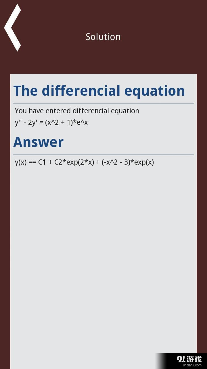 微分方程v2.4.5截图3