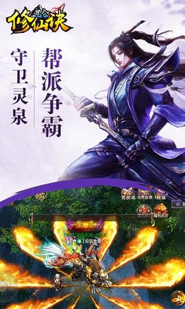 昆仑修仙诀v1.10截图2